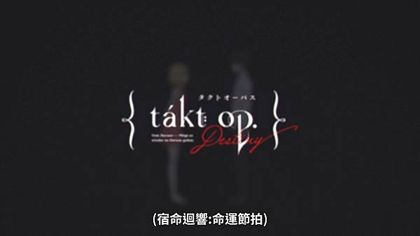 [Lilith-Raws] takt op.Destiny - 02 [Baha][WEB-DL][1080p][AVC AAC][CHT][MP4].mp4_20221028_092002.734.jpg