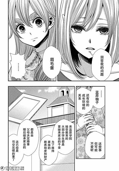 [漫畫]2013citrus～柑橘味香氣PLUS～第39話｜