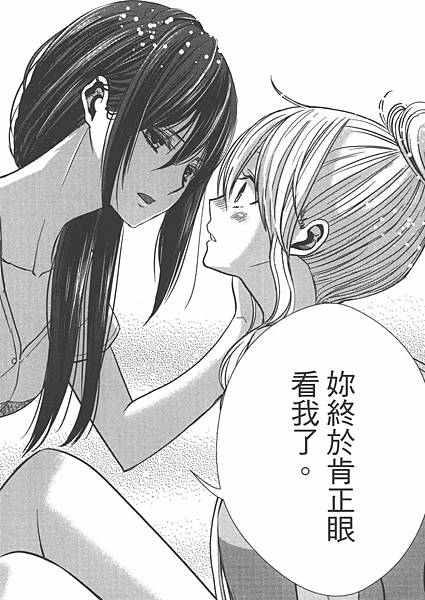 [漫畫]2013citrus～柑橘味香氣PLUS～第39話｜