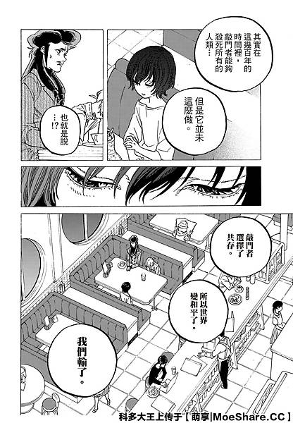 [漫畫]2016給不滅的你/不滅のあなたへ-第183.1話｜