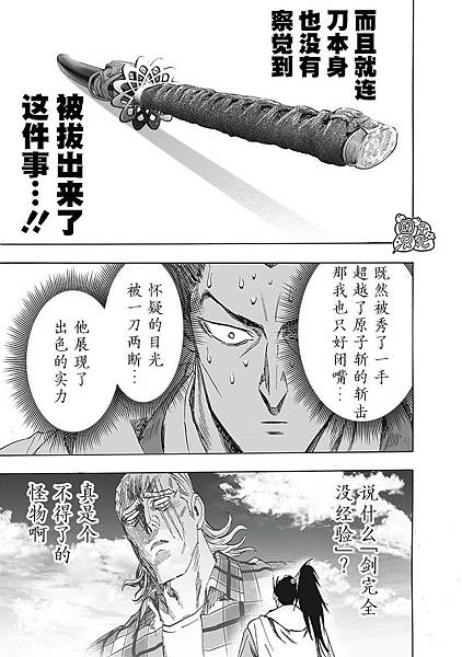 [漫畫]2009一拳超人-第247話｜ONE