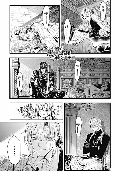 [漫畫]驅魔少年D.Gray-man-第249夜 ｜星野桂