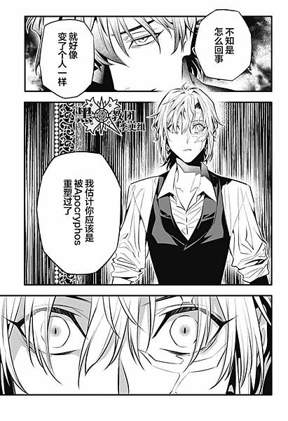 [漫畫]驅魔少年D.Gray-man-第249夜 ｜星野桂