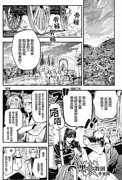 [漫畫]驅魔少年D.Gray-man-第249夜 ｜星野桂