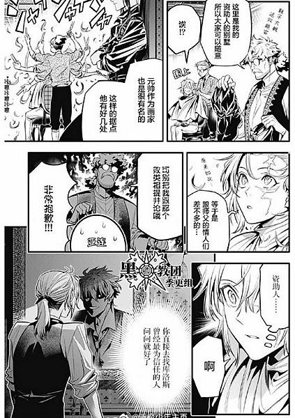 [漫畫]驅魔少年D.Gray-man-第249夜 ｜星野桂