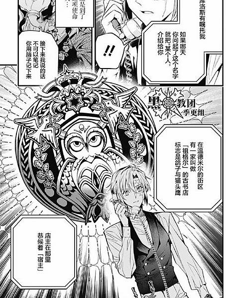 [漫畫]驅魔少年D.Gray-man-第249夜 ｜星野桂