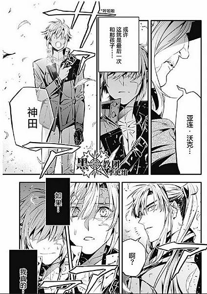 [漫畫]驅魔少年D.Gray-man-第249夜 ｜星野桂