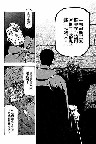 [漫畫]2013亞爾斯蘭戰記/アルスラーン戦記-第126話｜