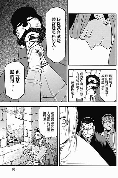 [漫畫]2013亞爾斯蘭戰記/アルスラーン戦記-第126話｜