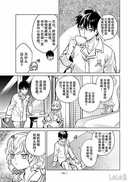 [漫畫]2015 虛構推理｜城平京．片瀨茶柴-第76話