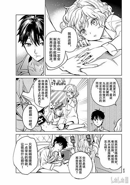 [漫畫]2015 虛構推理｜城平京．片瀨茶柴-第76話