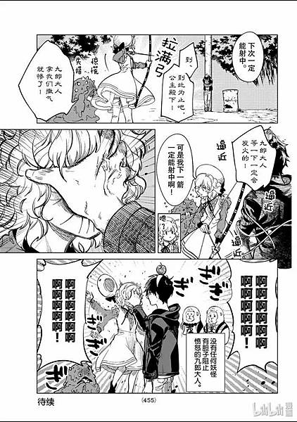 [漫畫]2015 虛構推理｜城平京．片瀨茶柴-第76話