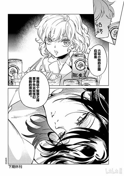 [漫畫]2015 虛構推理｜城平京．片瀨茶柴-第76話