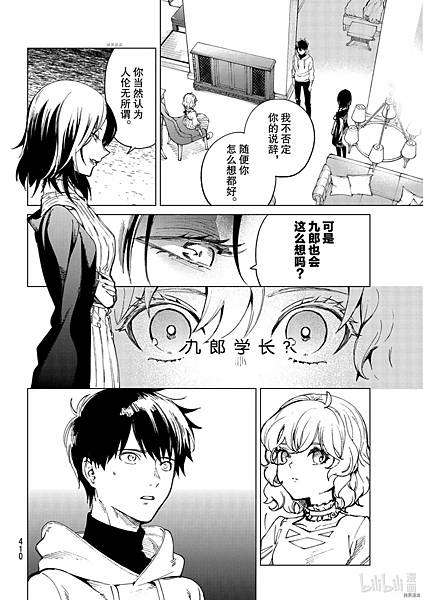 [漫畫]2015 虛構推理｜城平京．片瀨茶柴-第76話