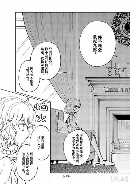 [漫畫]2015 虛構推理｜城平京．片瀨茶柴-第76話