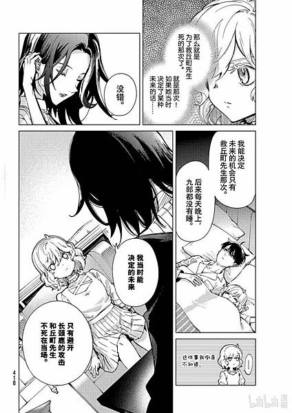 [漫畫]2015 虛構推理｜城平京．片瀨茶柴-第76話