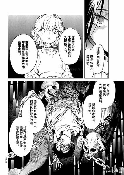 [漫畫]2015 虛構推理｜城平京．片瀨茶柴-第76話