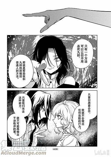 [漫畫]2015 虛構推理｜城平京．片瀨茶柴-第76話