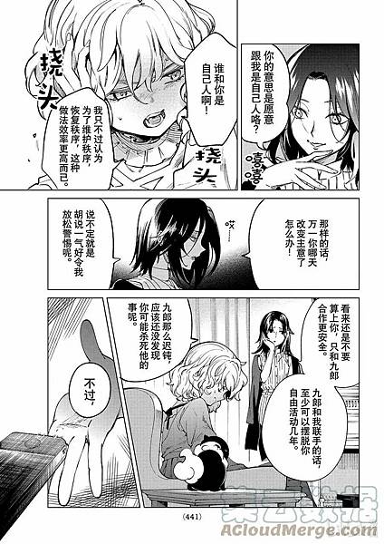 [漫畫]2015 虛構推理｜城平京．片瀨茶柴-第76話