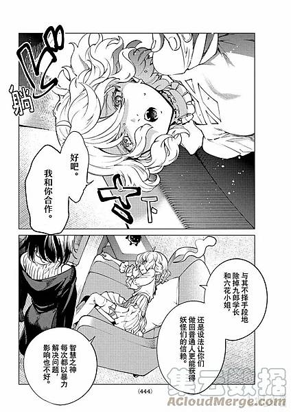 [漫畫]2015 虛構推理｜城平京．片瀨茶柴-第76話