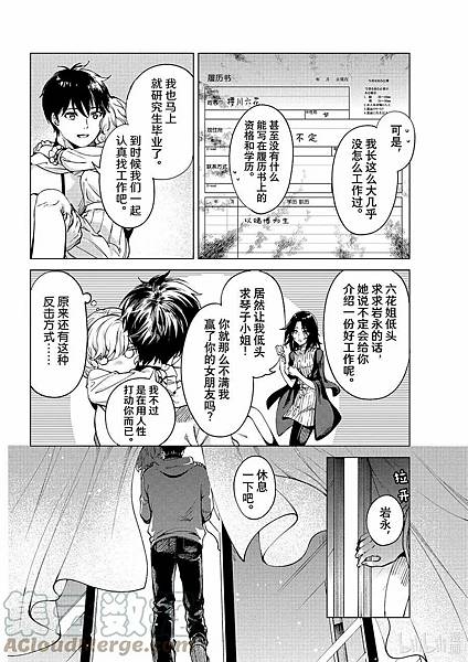 [漫畫]2015 虛構推理｜城平京．片瀨茶柴-第76話