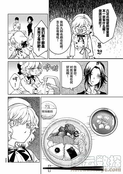 [漫畫]2015 虛構推理｜城平京．片瀨茶柴-第76話