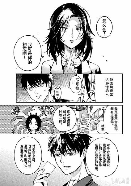 [漫畫]2015 虛構推理｜城平京．片瀨茶柴-第76話