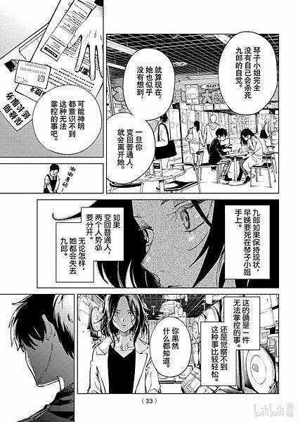 [漫畫]2015 虛構推理｜城平京．片瀨茶柴-第76話