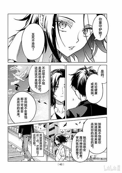 [漫畫]2015 虛構推理｜城平京．片瀨茶柴-第76話