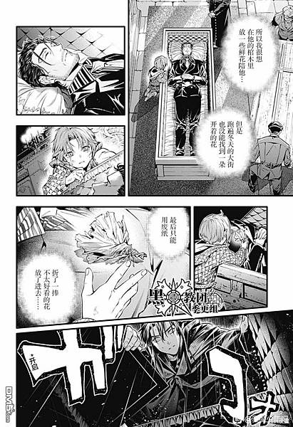 [漫畫]驅魔少年D.Gray-man-第250夜 ｜星野桂