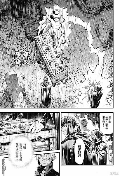 [漫畫]驅魔少年D.Gray-man-第250夜 ｜星野桂