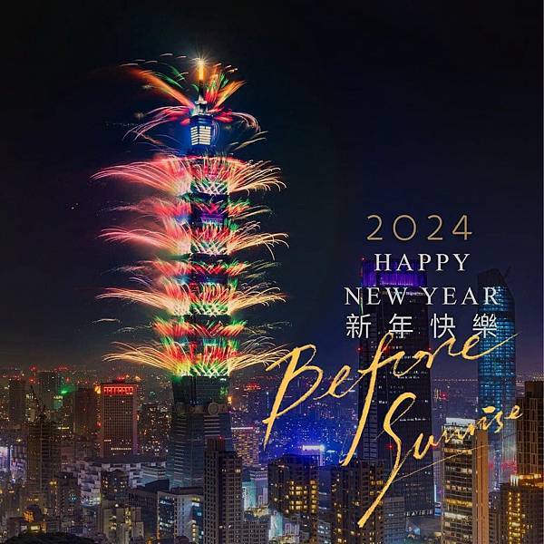 2024新年快樂