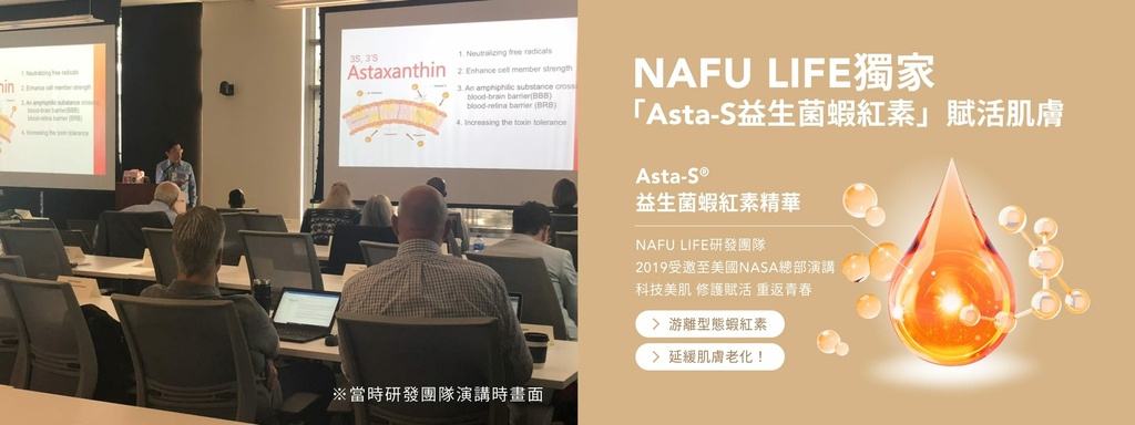 【NAFU LIFE全瑩生技】科學保養不出錯！『NAFU L