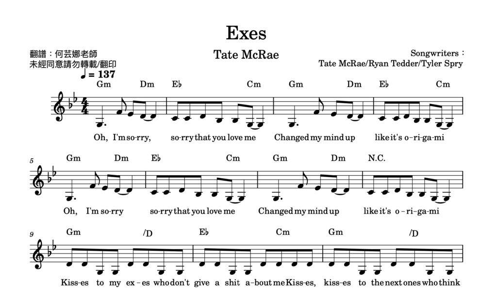 西洋流行｜Tate McRae - 〈Exes〉（Vocal