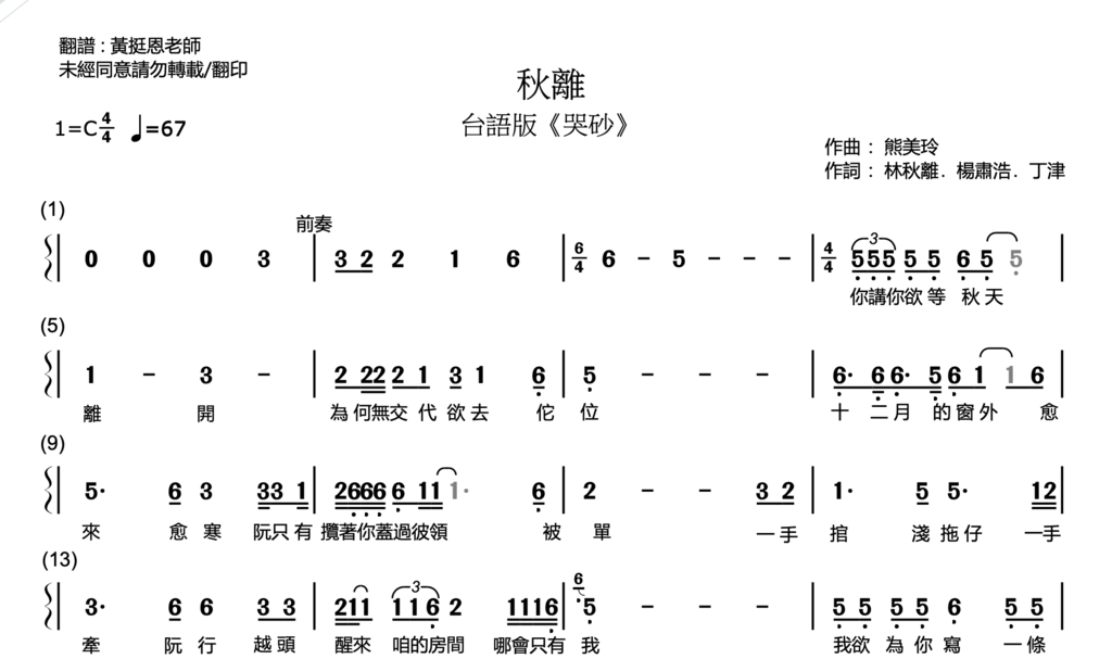台語流行｜秋離－熊美玲｜哭砂台語版（Vocal lead） 