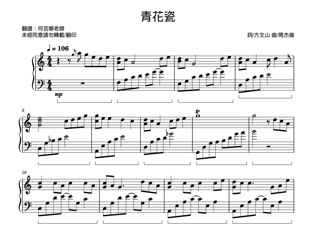 青花瓷－創作天王周杰倫知名中國風歌曲｜C大調鋼琴譜｜五線譜｜