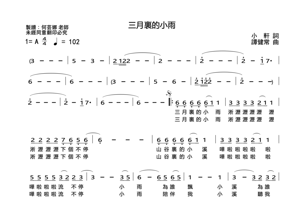 華語流行｜三月裡的小雨－劉文正｜（Vocal lead）簡譜