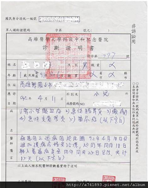 診斷書2