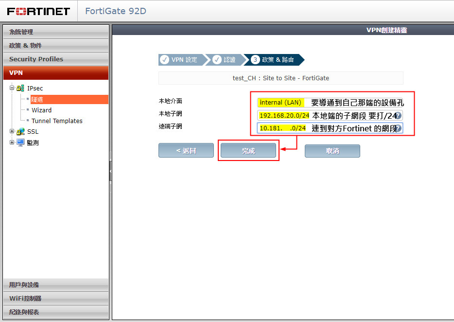 Fortigate Fortinet 30d 60d 92d Vpn 設定 Umax的部落格 痞客邦