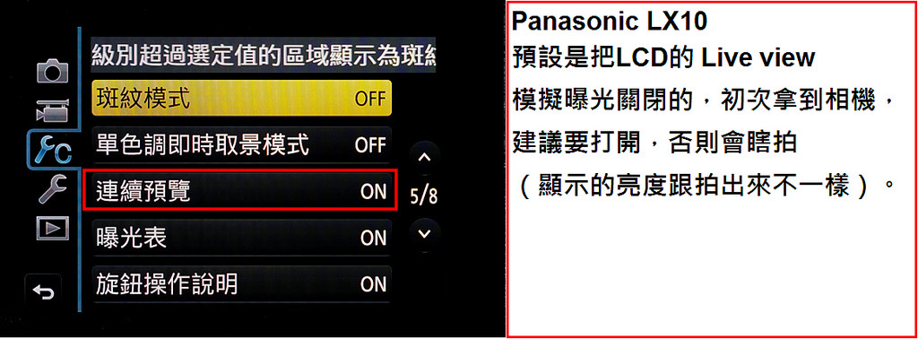 [開箱] Panasonic DMC-LX10 + 使用教學