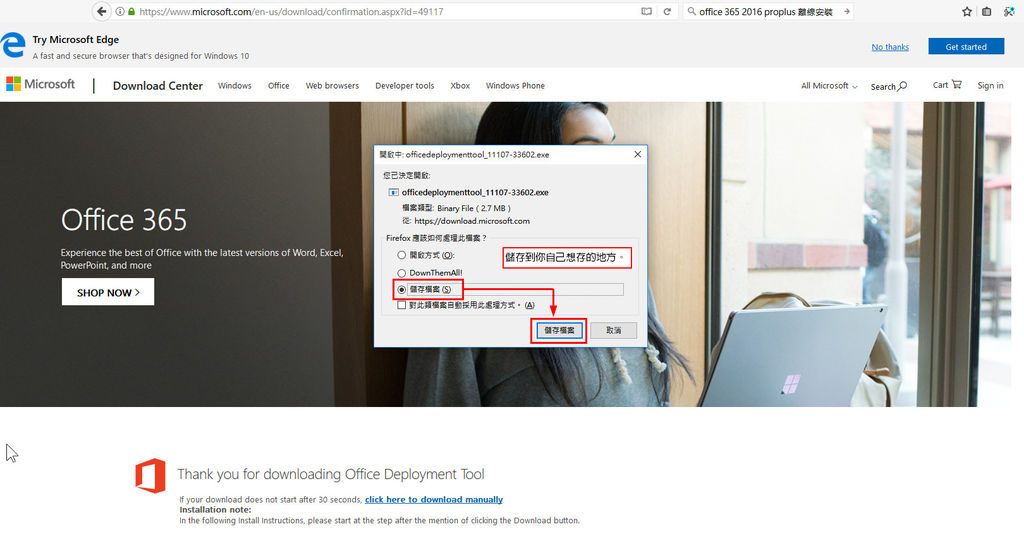 教學 Office 365 16 Proplus 離線安裝版 下載 安裝方法 Umax的部落格 痞客邦