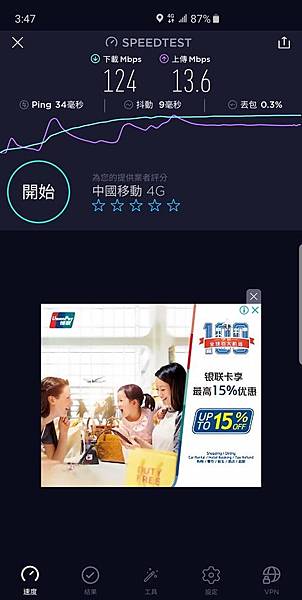 Screenshot_20190823-154800_Speedtest.jpg