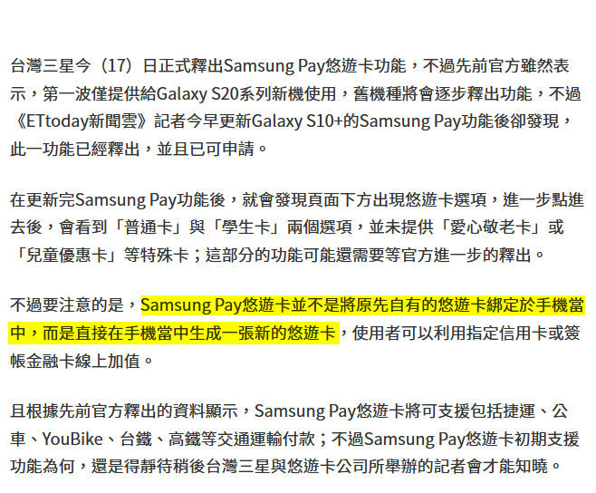 [教學]Samsung Pay 虛擬悠遊卡 設定｜虛擬卡 電