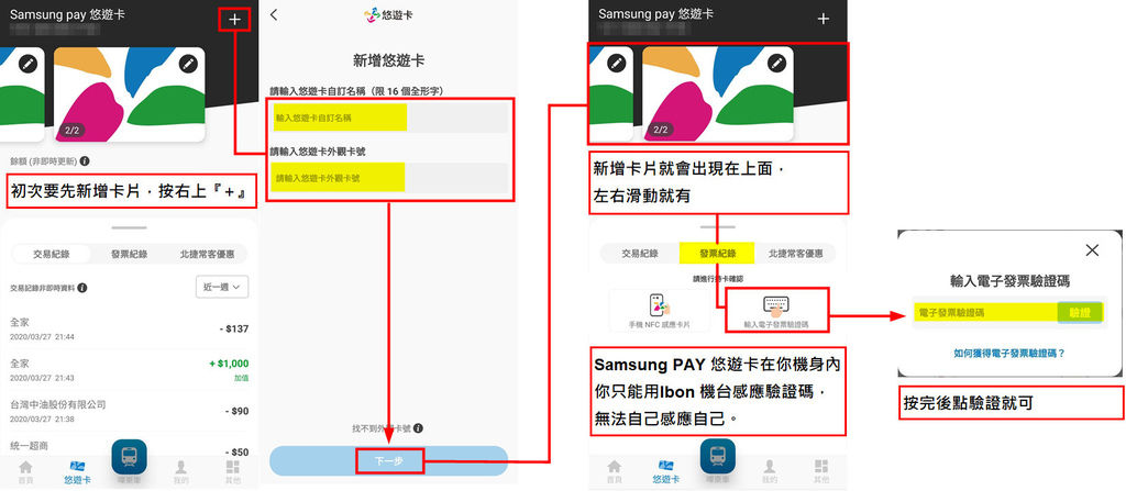 [教學]Samsung Pay 虛擬悠遊卡 設定｜虛擬卡 電