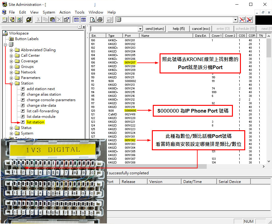 [教學]AVAYA 電話｜交換機｜總機系統｜基礎操作設定