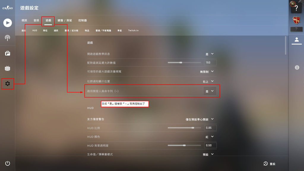[教學]CS GO 、CS2 設定、指令、開啟指令控制台方法