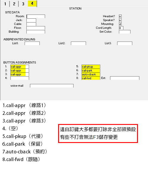 [教學]AVAYA 電話｜交換機｜總機系統｜基礎操作設定