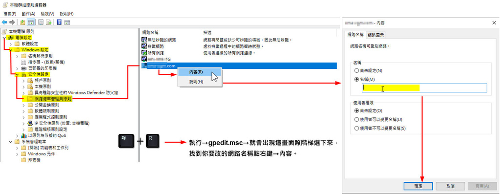 變更網路名稱-2.jpg