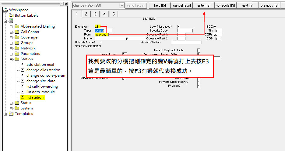 [教學]AVAYA 電話｜交換機｜總機系統｜基礎操作設定