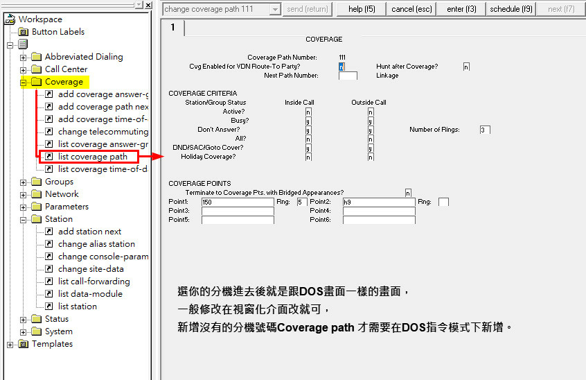 [教學]AVAYA 電話｜交換機｜總機系統｜基礎操作設定